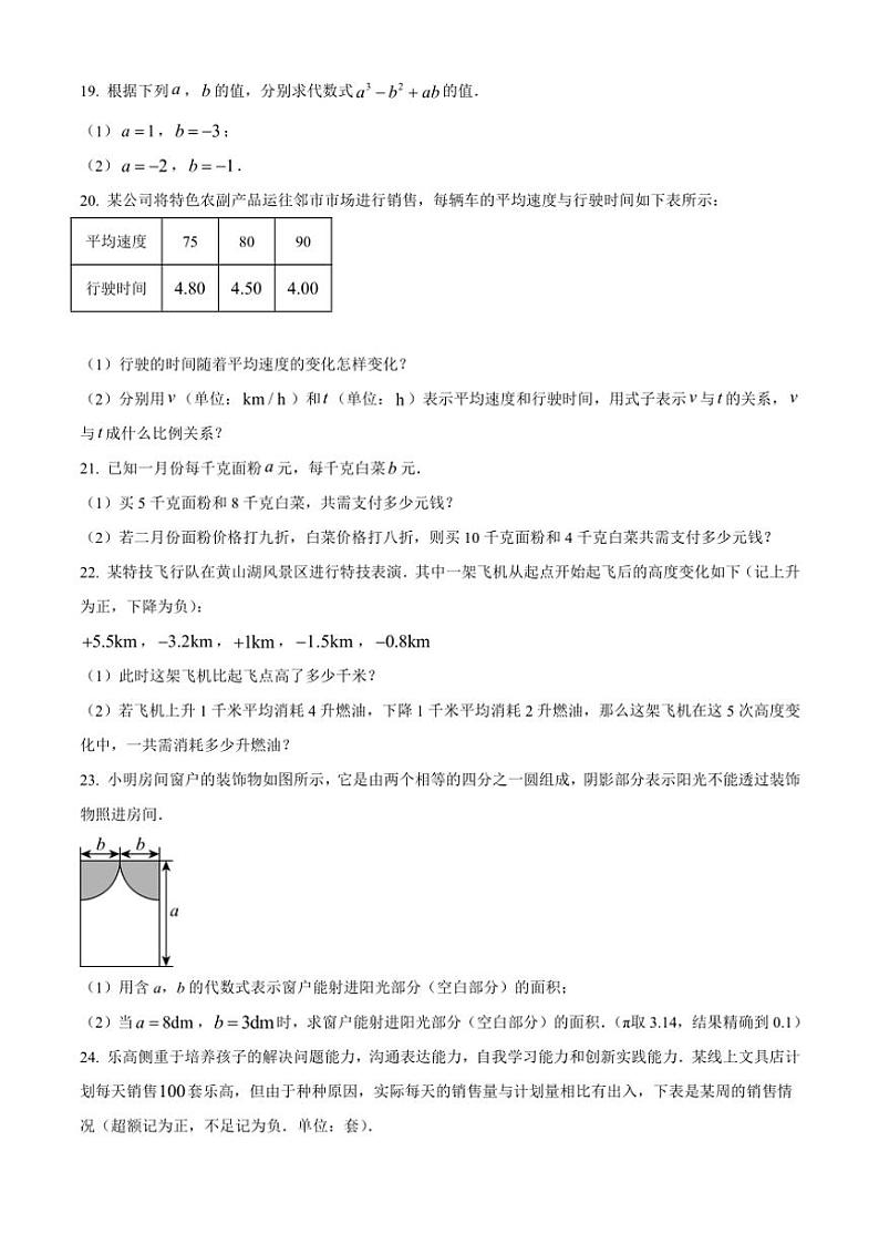 陕西省延安市富县2024～2025学年七年级(上)期中检测数学试卷(含答案)第3页