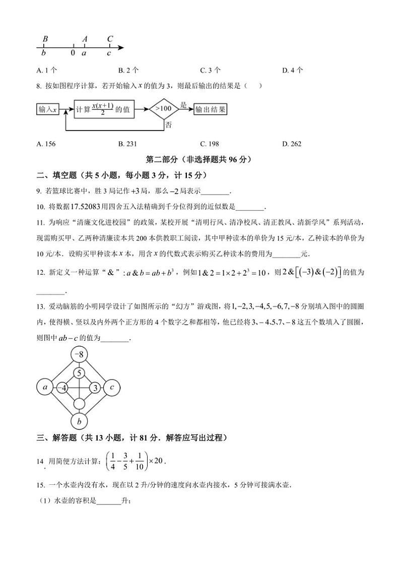 陕西省榆林市榆阳区2024～2025学年七年级(上)期中数学试卷(含答案)第2页