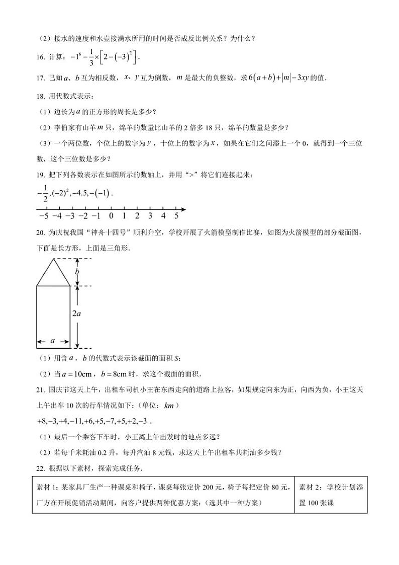 陕西省榆林市榆阳区2024～2025学年七年级(上)期中数学试卷(含答案)第3页