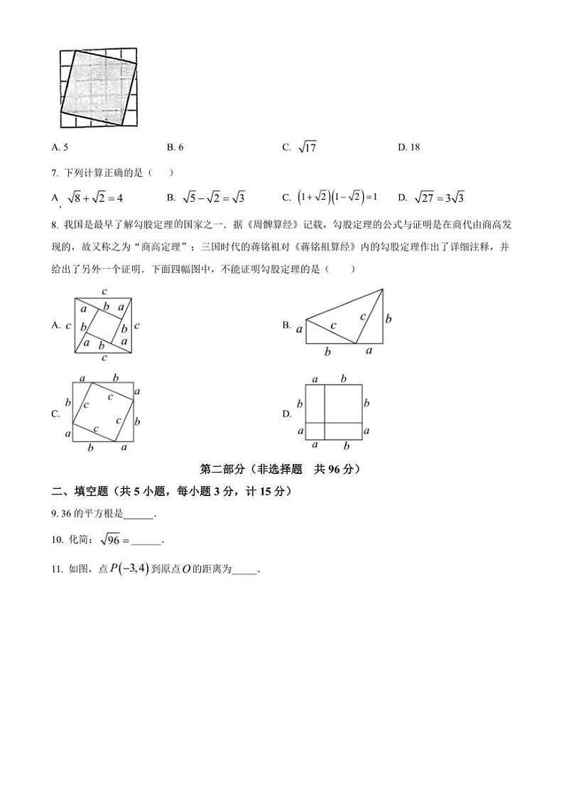 陕西省商洛市多校2024～2025学年八年级(上)期中数学试卷(含答案)第2页