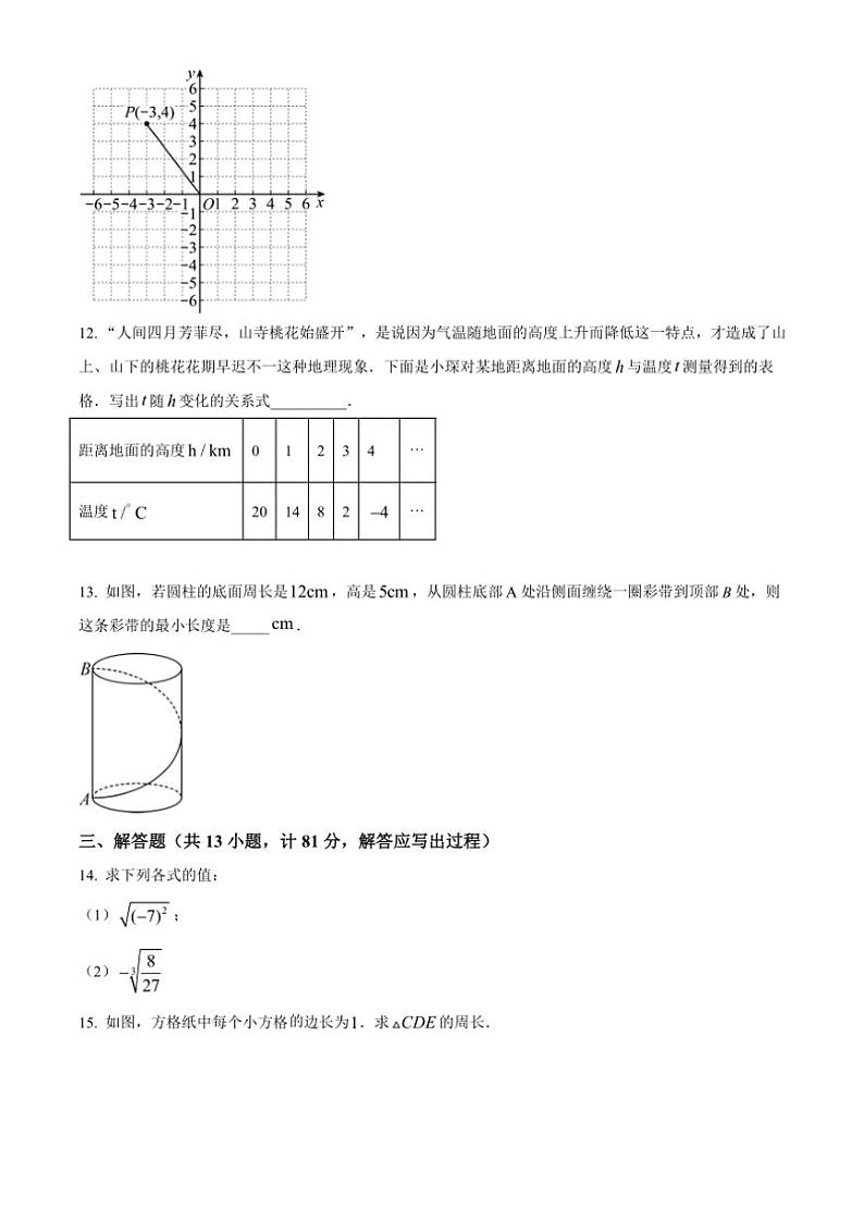 陕西省商洛市多校2024～2025学年八年级(上)期中数学试卷(含答案)第3页