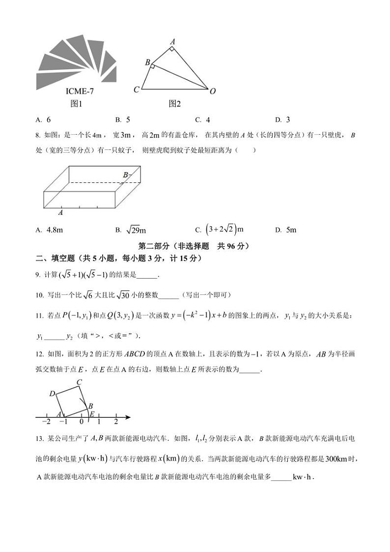 陕西省榆林市高新区2024～2025学年八年级(上)期中数学试卷(含答案)第2页