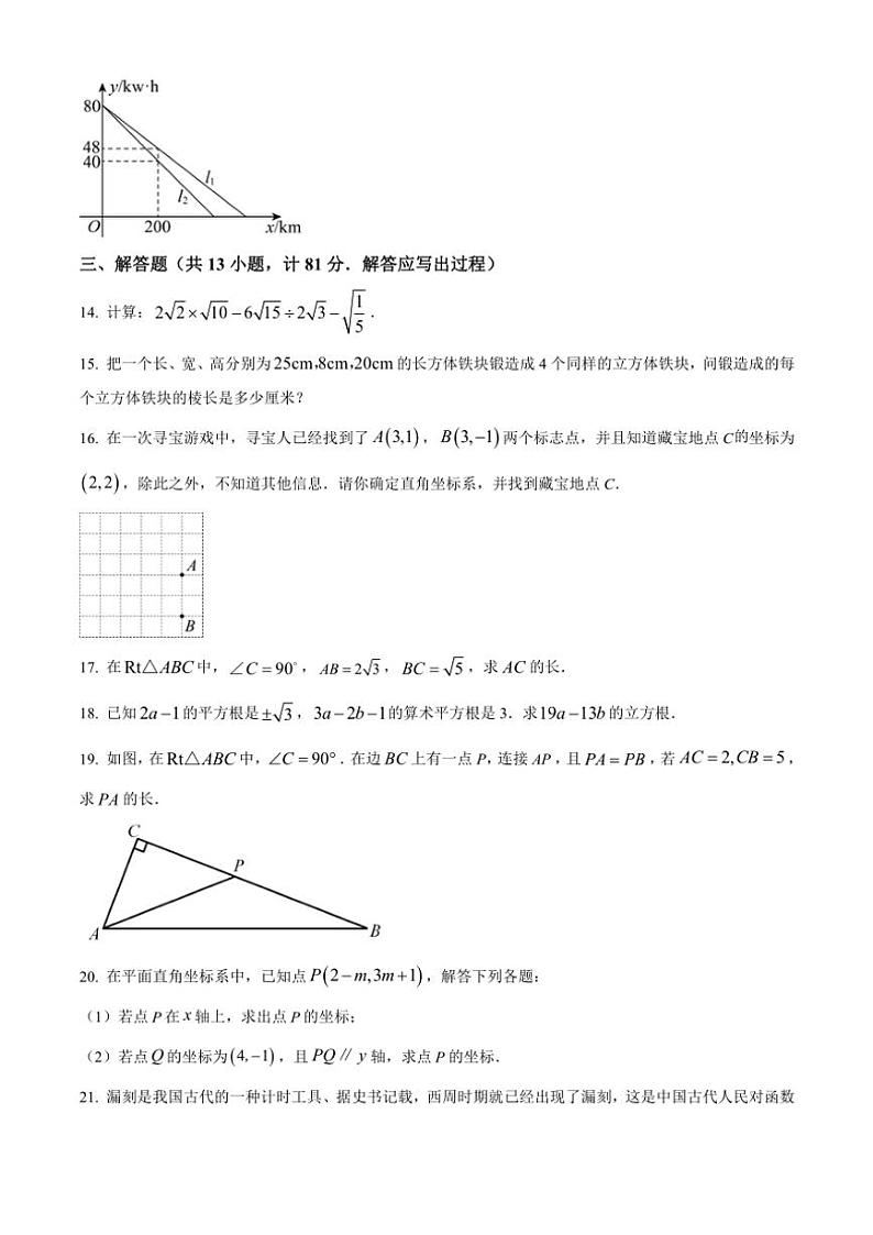 陕西省榆林市高新区2024～2025学年八年级(上)期中数学试卷(含答案)第3页