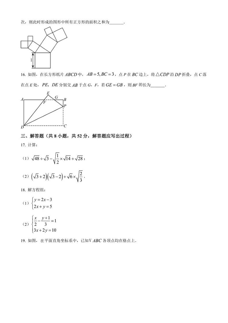 陕西省西安市雁塔区陕西师范大学附属中学2024～2025学年八年级(上)期中数学试卷(含答案)第3页