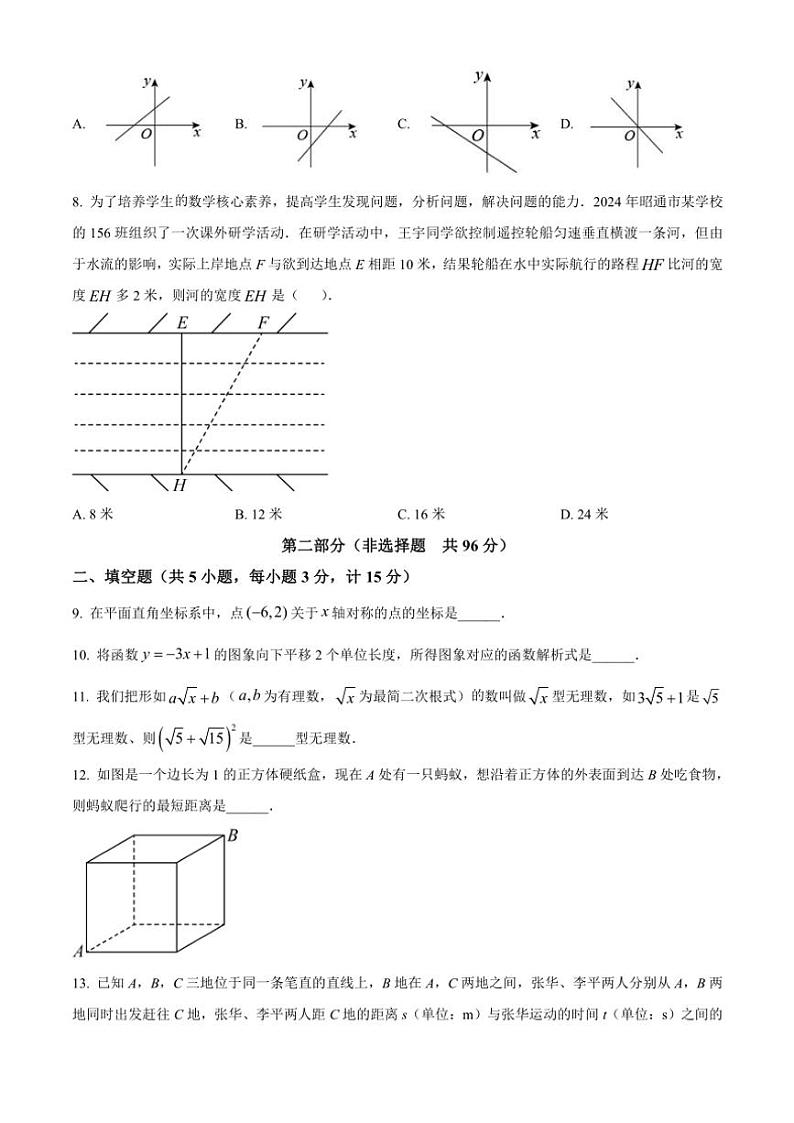 陕西省榆林市神木市2024—2025学年八年级(上)期中数学试卷(含答案)第2页