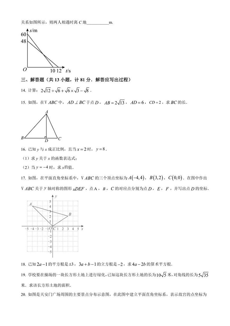 陕西省榆林市神木市2024—2025学年八年级(上)期中数学试卷(含答案)第3页