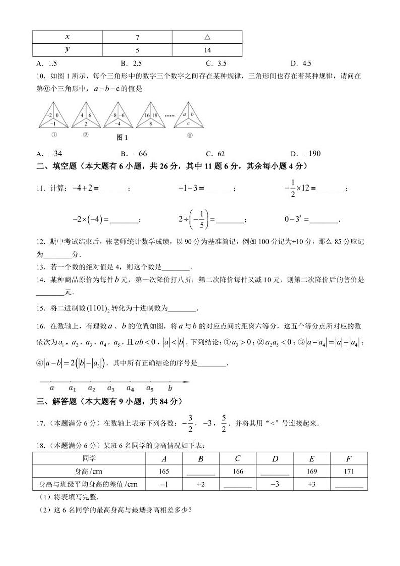 福建省厦门市翔安区2024～2025学年七年级(上)期中数学试卷(含答案)第2页