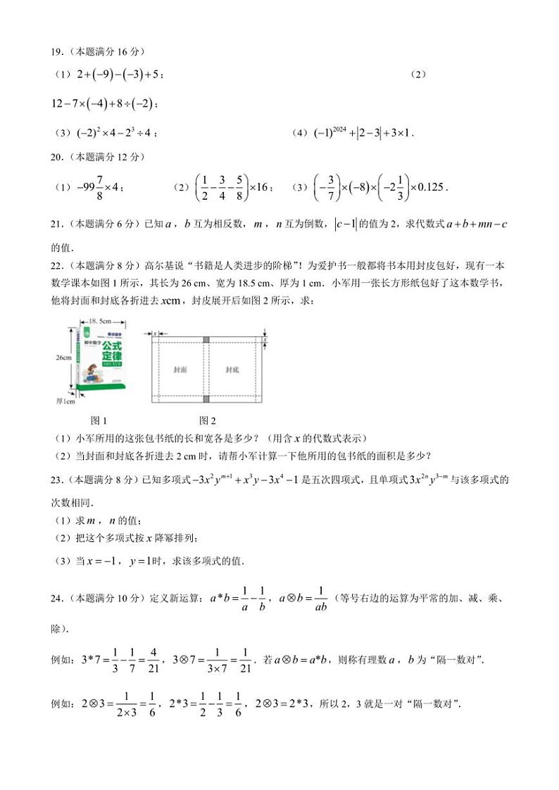 福建省厦门市翔安区2024～2025学年七年级(上)期中数学试卷(含答案)第3页