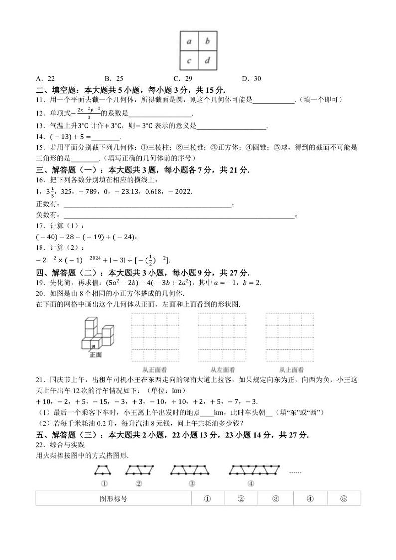 广东省梅州市大埔县2024～2025学年七年级(上)期中数学试卷(含答案)第2页