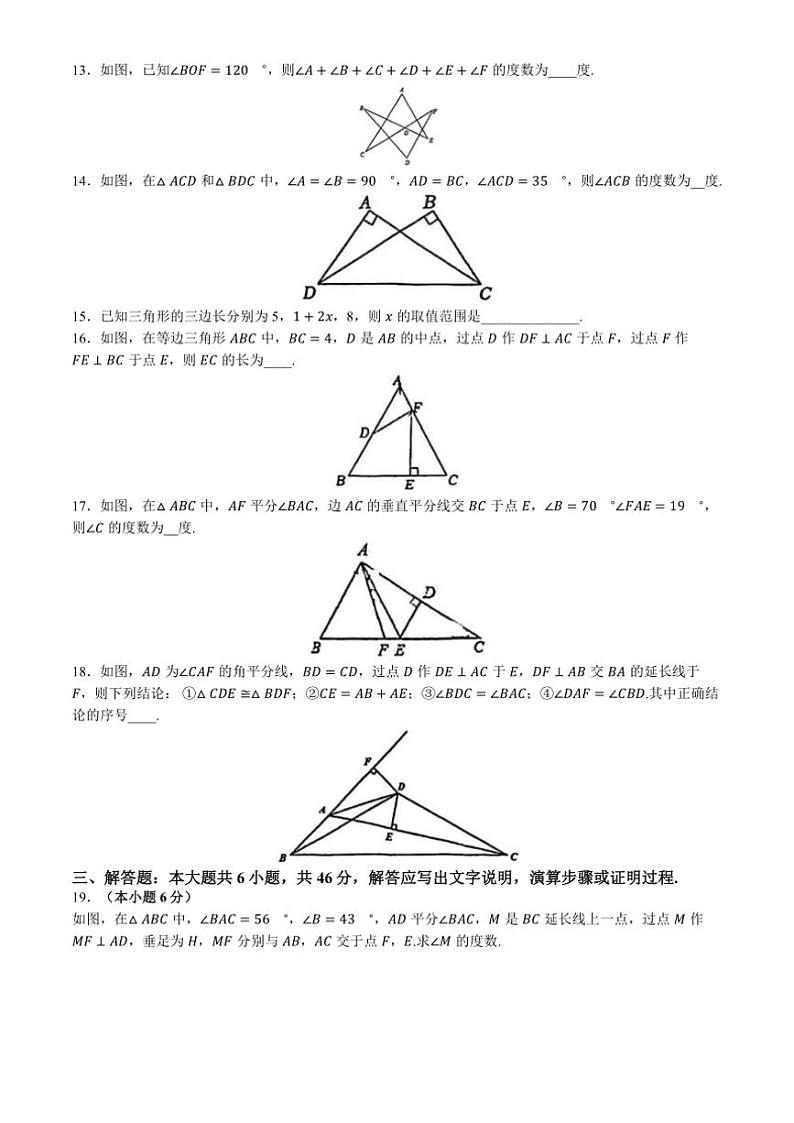 天津市河北区2024—2025学年八年级(上)期中数学试卷(含答案)第3页