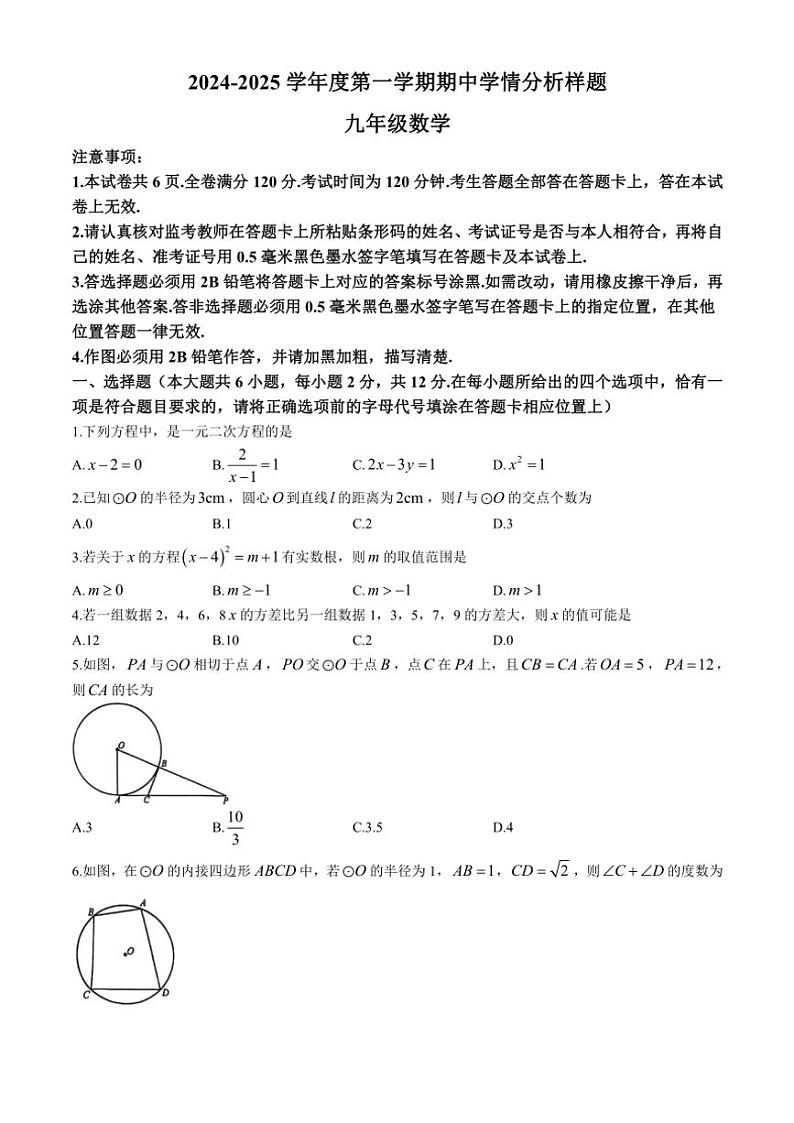 江苏省南京市联合体2024—～2025学年九年级(上)期中数学试卷(含答案)第1页