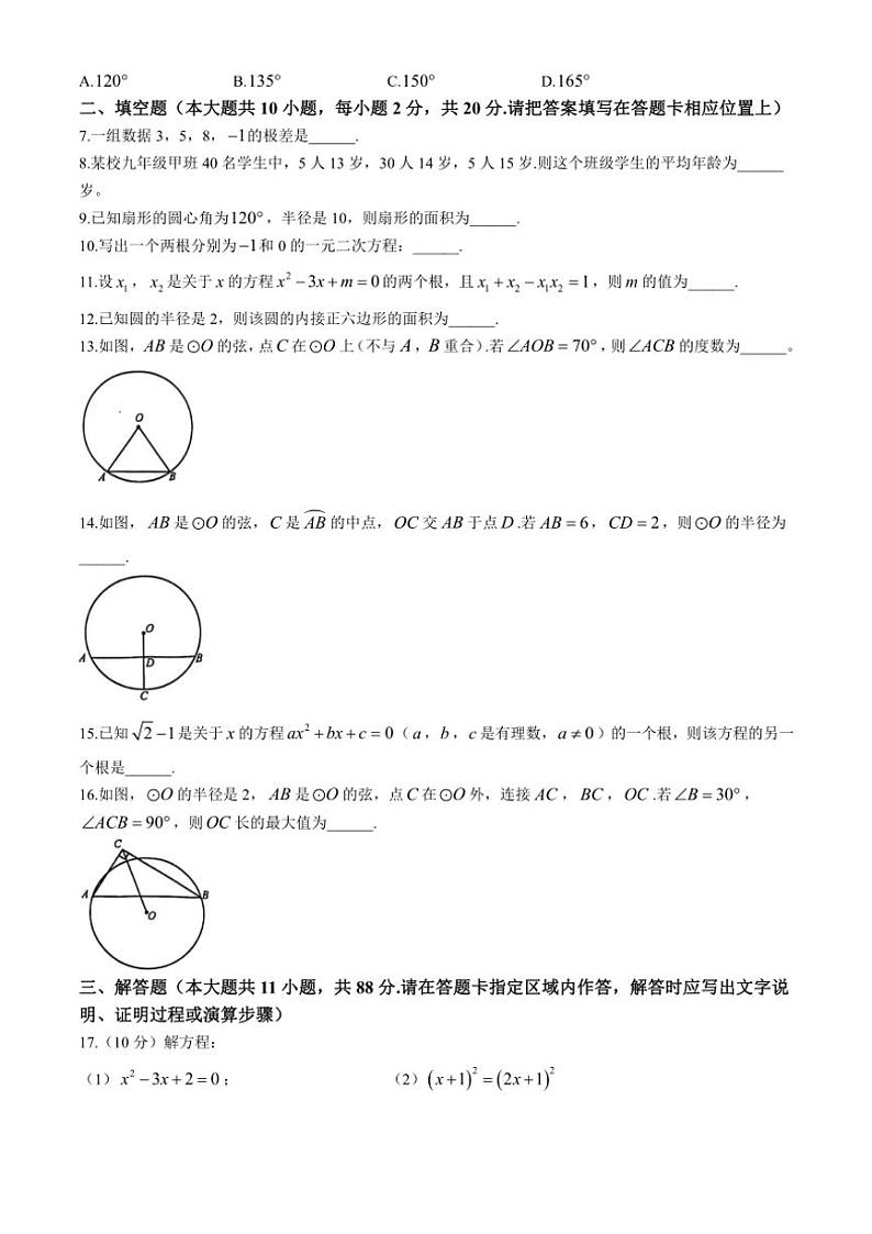 江苏省南京市联合体2024—～2025学年九年级(上)期中数学试卷(含答案)第2页