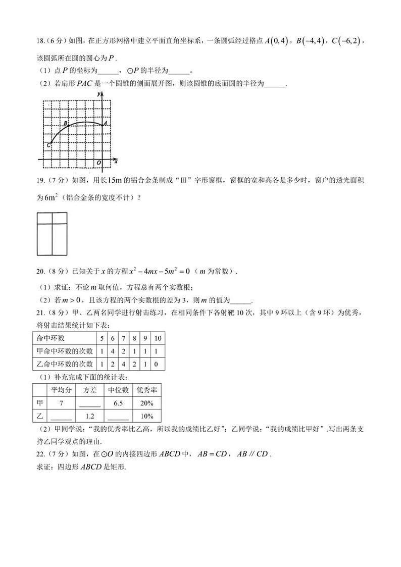 江苏省南京市联合体2024—～2025学年九年级(上)期中数学试卷(含答案)第3页