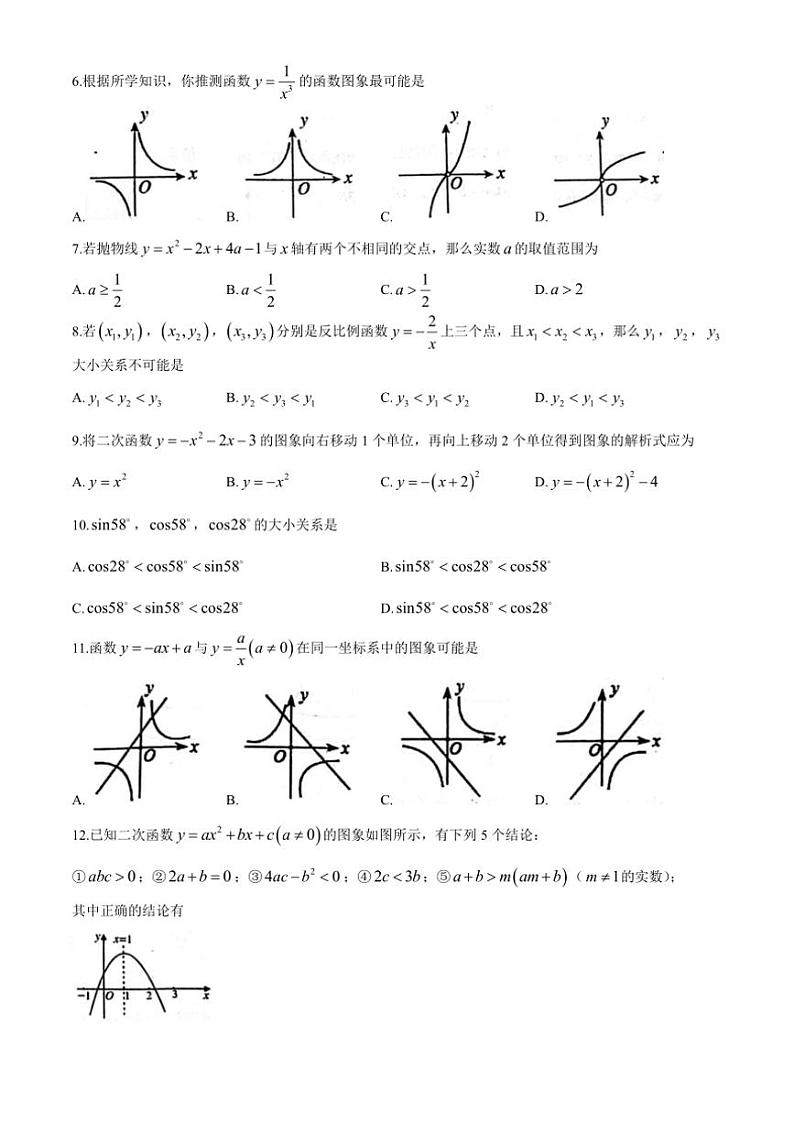 山东省泰安市肥城市2024～2025学年九年级(上)期中数学试卷(含答案)第2页