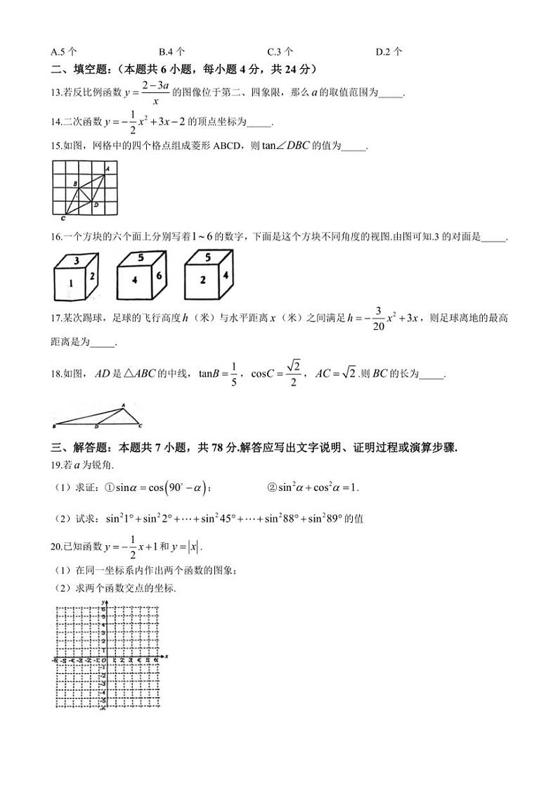 山东省泰安市肥城市2024～2025学年九年级(上)期中数学试卷(含答案)第3页