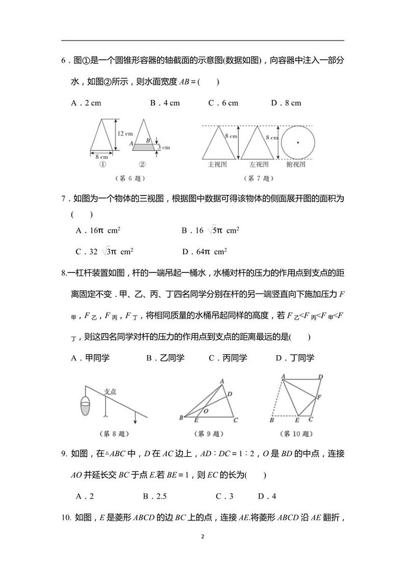 2024～2025学年人教版数学九年级下册全册综合复习素质评价练习(含答案)第2页