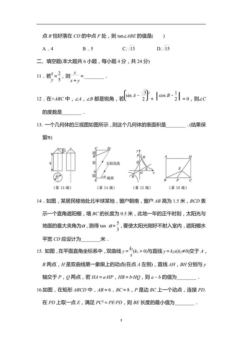 2024～2025学年人教版数学九年级下册全册综合复习素质评价练习(含答案)第3页
