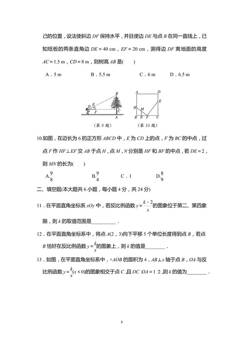 2024～2025学年人教版数学九年级下册期中模拟练习(含答案)第3页