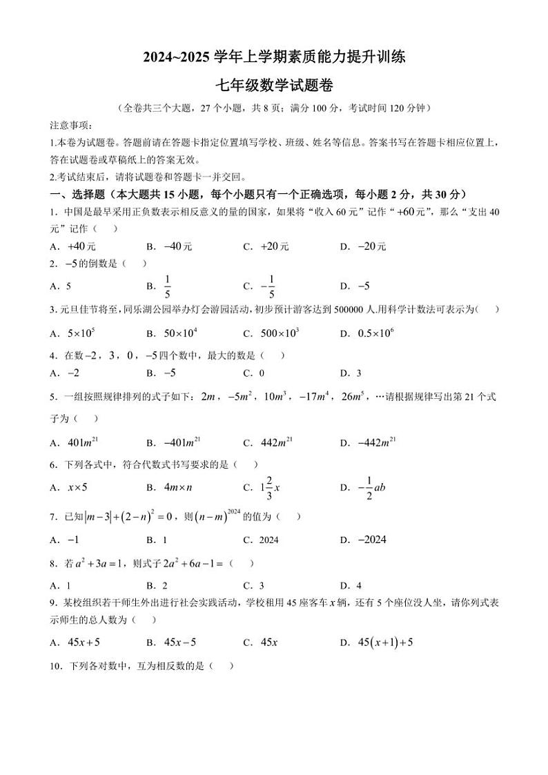 云南省昭通市绥江县2024～2025学年七年级(上)期中数学试卷(含答案)01