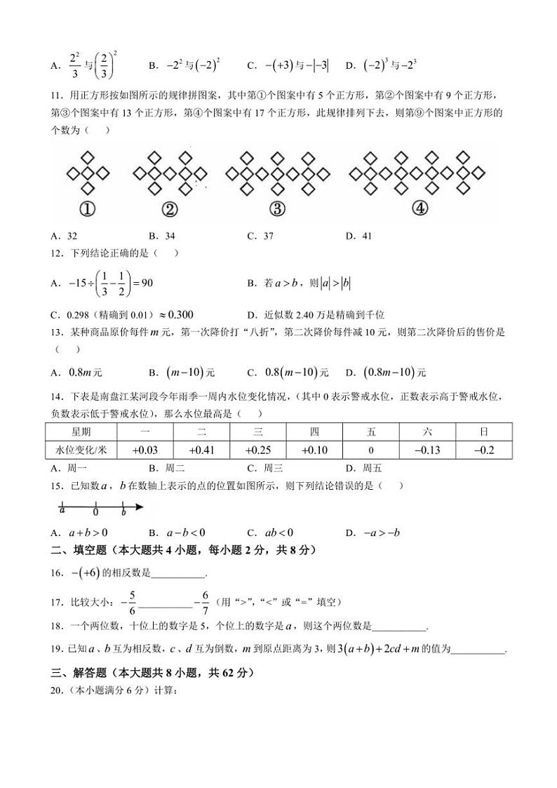 云南省昭通市绥江县2024～2025学年七年级(上)期中数学试卷(含答案)02