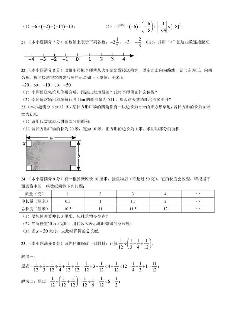 云南省昭通市绥江县2024～2025学年七年级(上)期中数学试卷(含答案)03