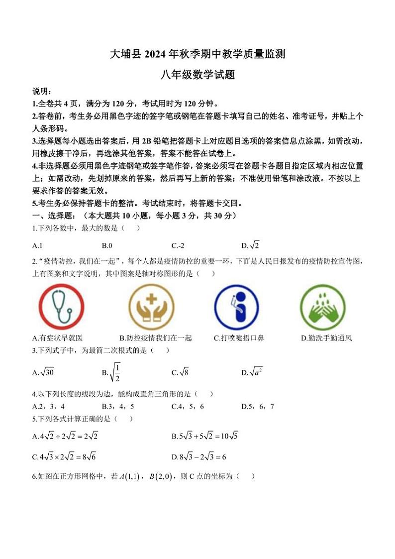 广东省梅州市大埔县2024～2025学年八年级(上)期中数学试卷(含答案)第1页