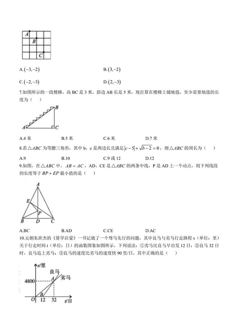 广东省梅州市大埔县2024～2025学年八年级(上)期中数学试卷(含答案)第2页