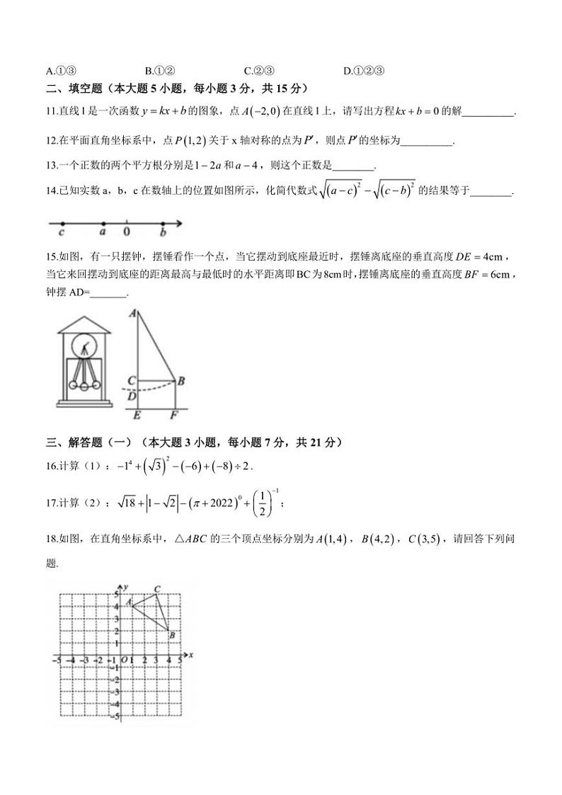 广东省梅州市大埔县2024～2025学年八年级(上)期中数学试卷(含答案)第3页