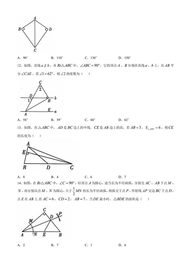 云南省昭通市绥江县2024～2025学年八年级(上)期中数学试卷(含答案)第3页