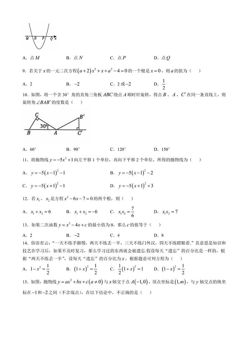 云南省昭通市绥江县2024～2025学年九年级(上)期中数学试卷(含答案)第2页