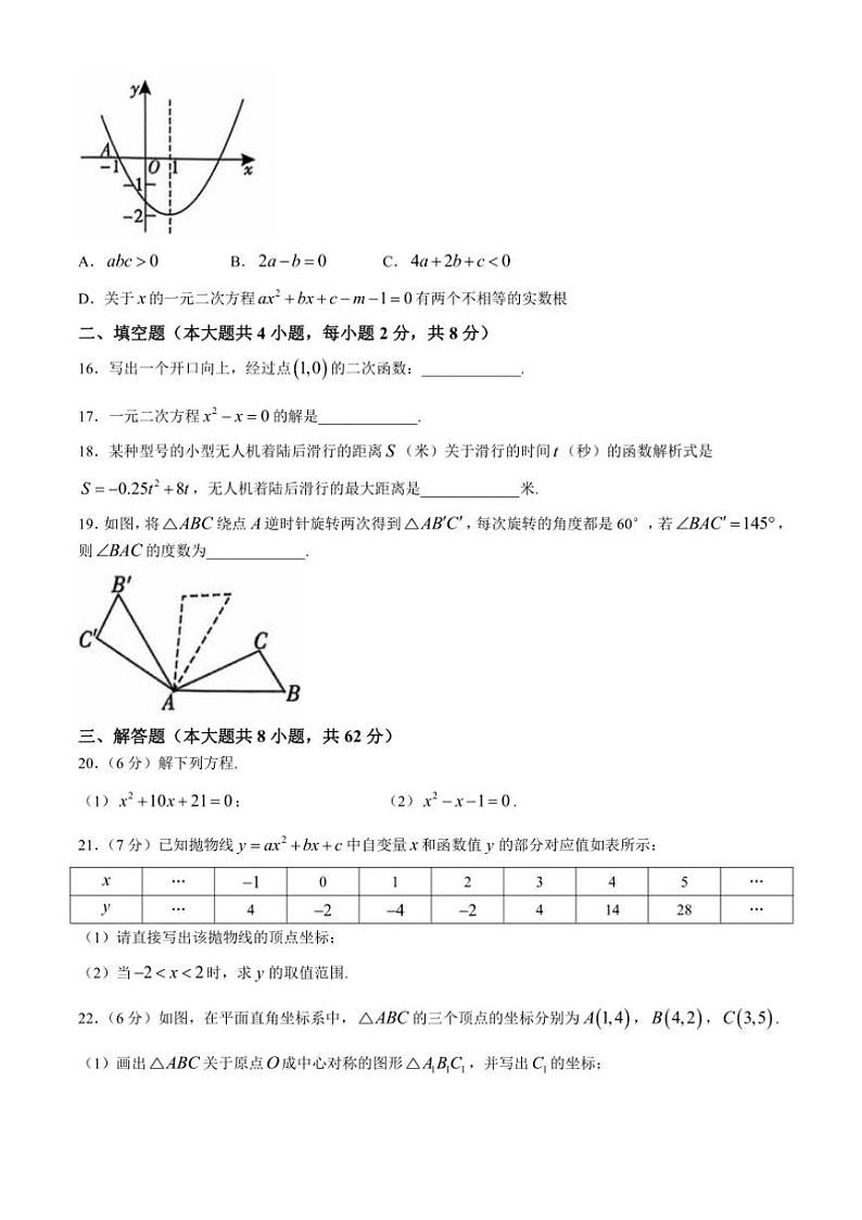 云南省昭通市绥江县2024～2025学年九年级(上)期中数学试卷(含答案)第3页