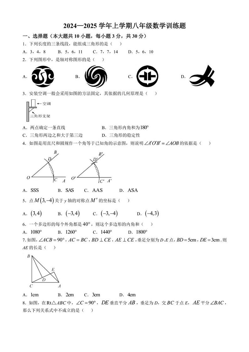 湖北省武汉市武昌区拼搏联盟2024～2025学年八年级(上)期中数学试卷(含答案)01