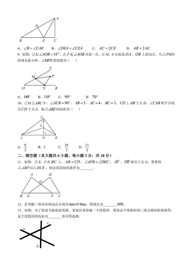 湖北省武汉市武昌区拼搏联盟2024～2025学年八年级(上)期中数学试卷(含答案)02