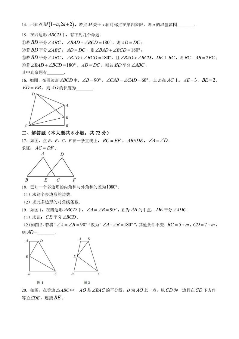 湖北省武汉市武昌区拼搏联盟2024～2025学年八年级(上)期中数学试卷(含答案)03