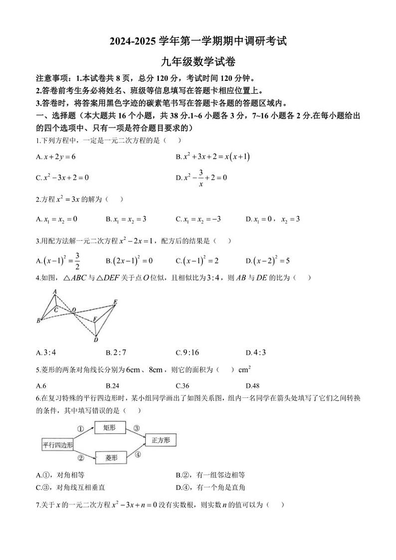 河北省保定市清苑区2024～2025学年九年级(上)期中数学试卷(含答案)01