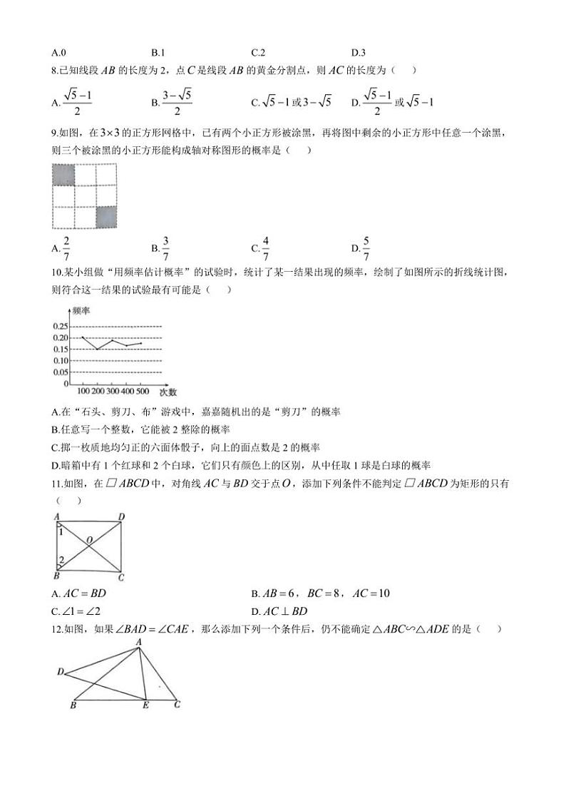 河北省保定市清苑区2024～2025学年九年级(上)期中数学试卷(含答案)02