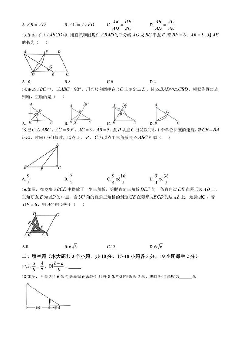 河北省保定市清苑区2024～2025学年九年级(上)期中数学试卷(含答案)03