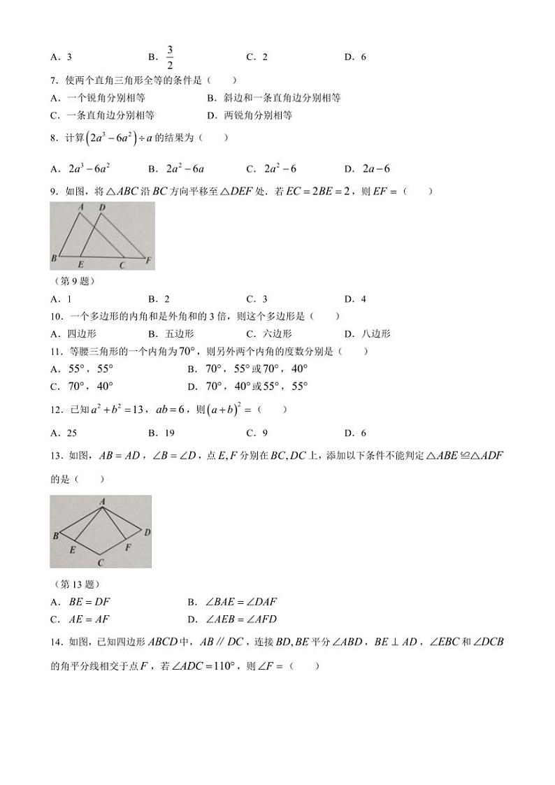 河北省唐山市古冶区2024——2025学年八年级(上)数学期中试卷(含答案)第2页