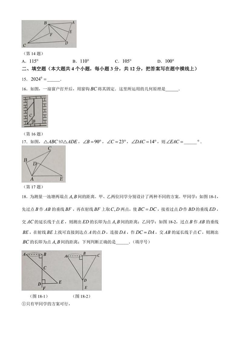 河北省唐山市古冶区2024——2025学年八年级(上)数学期中试卷(含答案)第3页
