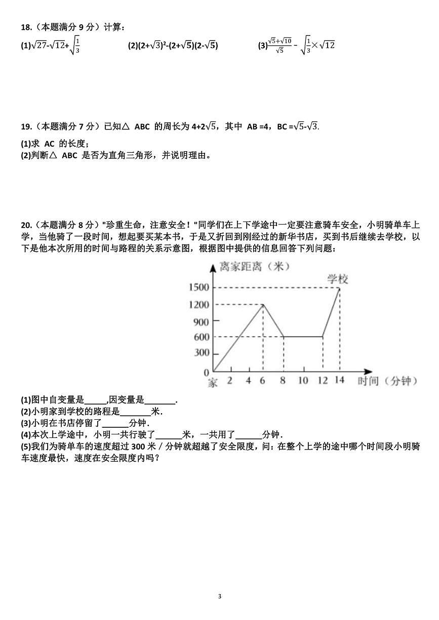 山东济南商河县四校联考2024—2025学年数学八年级(上)期中试卷(含答案)第3页