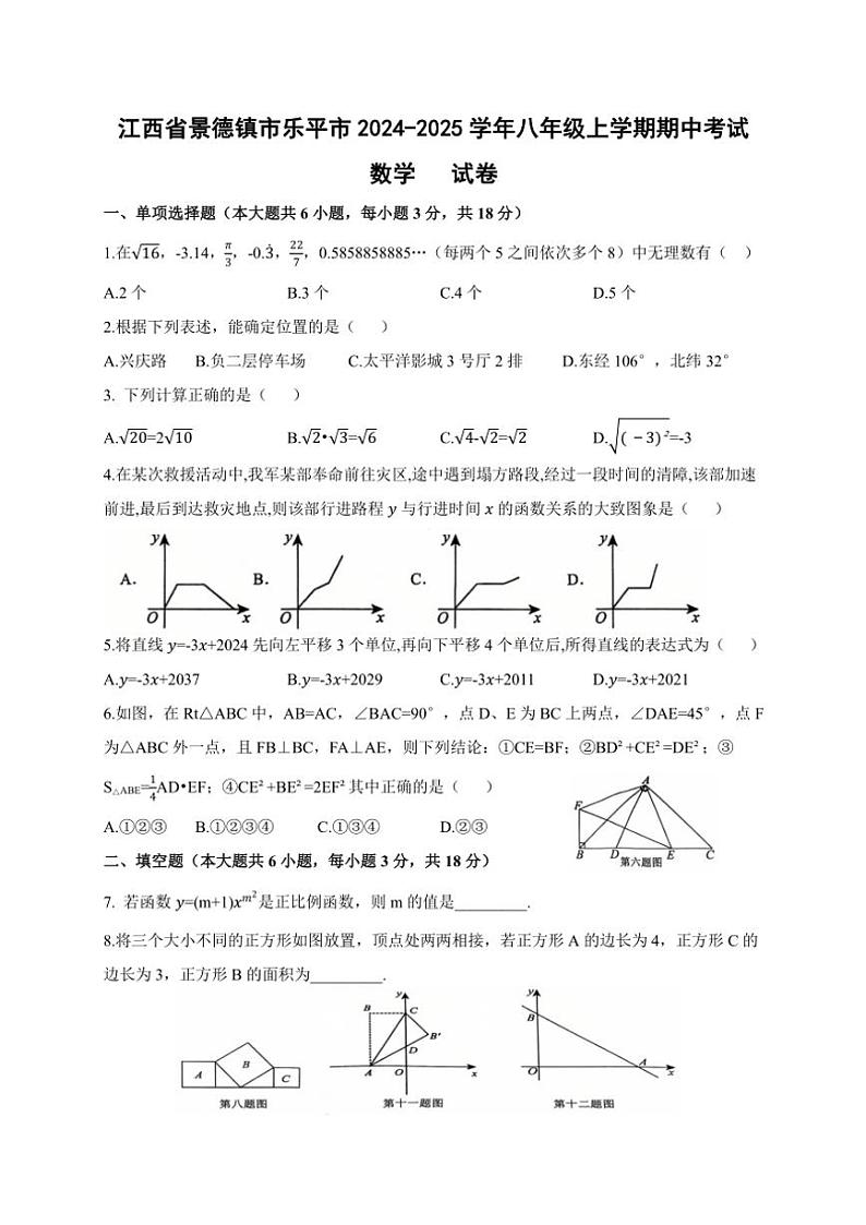 江西省景德镇市乐平市2024～2025学年八年级(上)期中数学试卷(含答案)第1页
