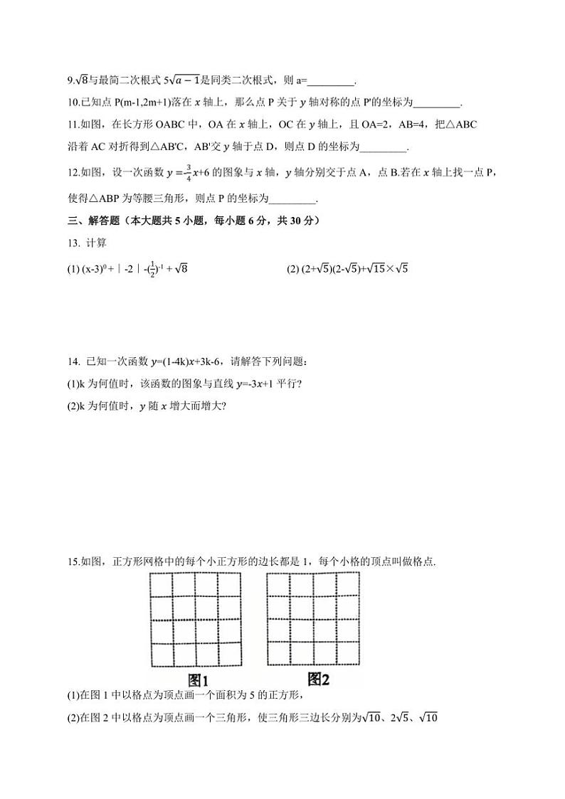 江西省景德镇市乐平市2024～2025学年八年级(上)期中数学试卷(含答案)第2页