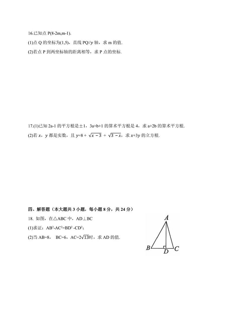 江西省景德镇市乐平市2024～2025学年八年级(上)期中数学试卷(含答案)第3页