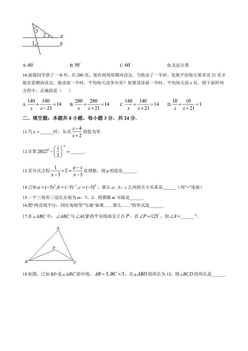 湖南省岳阳市湘阴县岭北五校2024～2025学年八年级(上)期中联考数学试卷(含答案)第2页