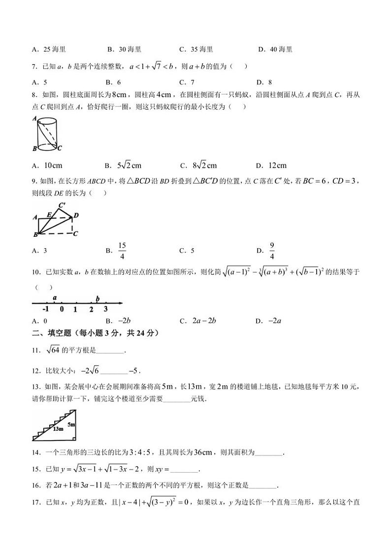 陕西省咸阳市三原县2024～2025学年八年级(上)期中数学试卷(含答案)第2页