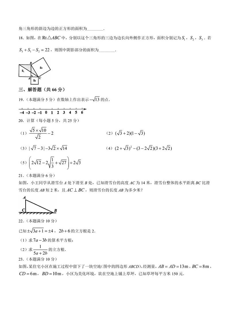 陕西省咸阳市三原县2024～2025学年八年级(上)期中数学试卷(含答案)第3页