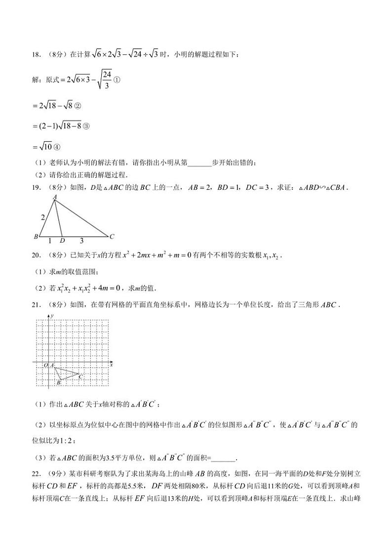 福建省泉州市永春县第五中学2024～2025学年九年级(上)期中数学试卷(含答案)第3页