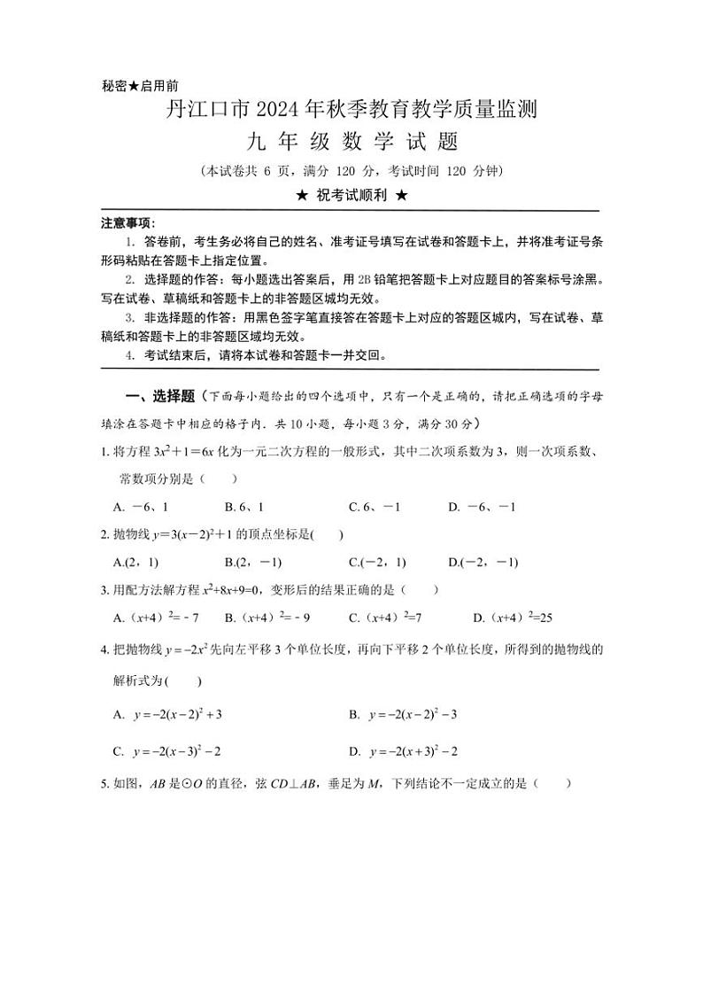 湖北省丹江口市2024～2025学年九年级(上)期中教育教学质量监测数学试卷(含答案)第1页