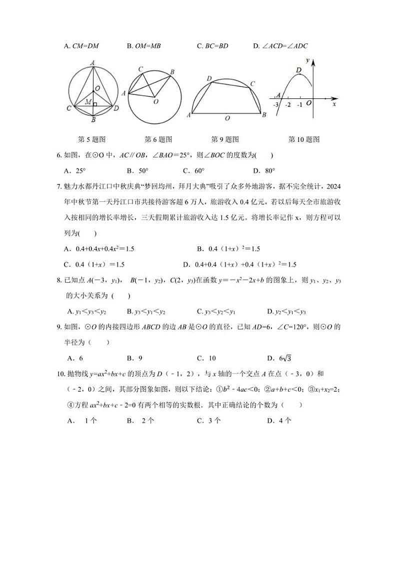 湖北省丹江口市2024～2025学年九年级(上)期中教育教学质量监测数学试卷(含答案)第2页