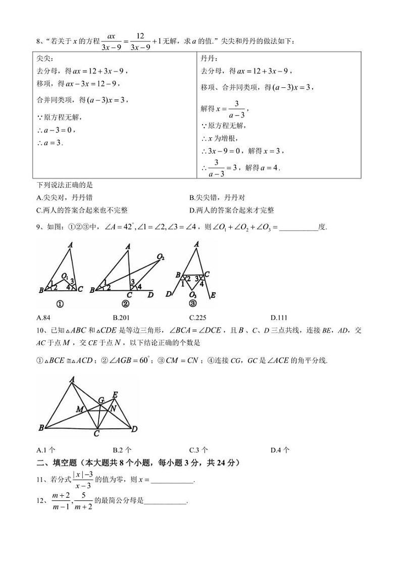 湖南省邵阳市邵东市2024～2025学年八年级(上)期中数学试卷(含答案)第2页
